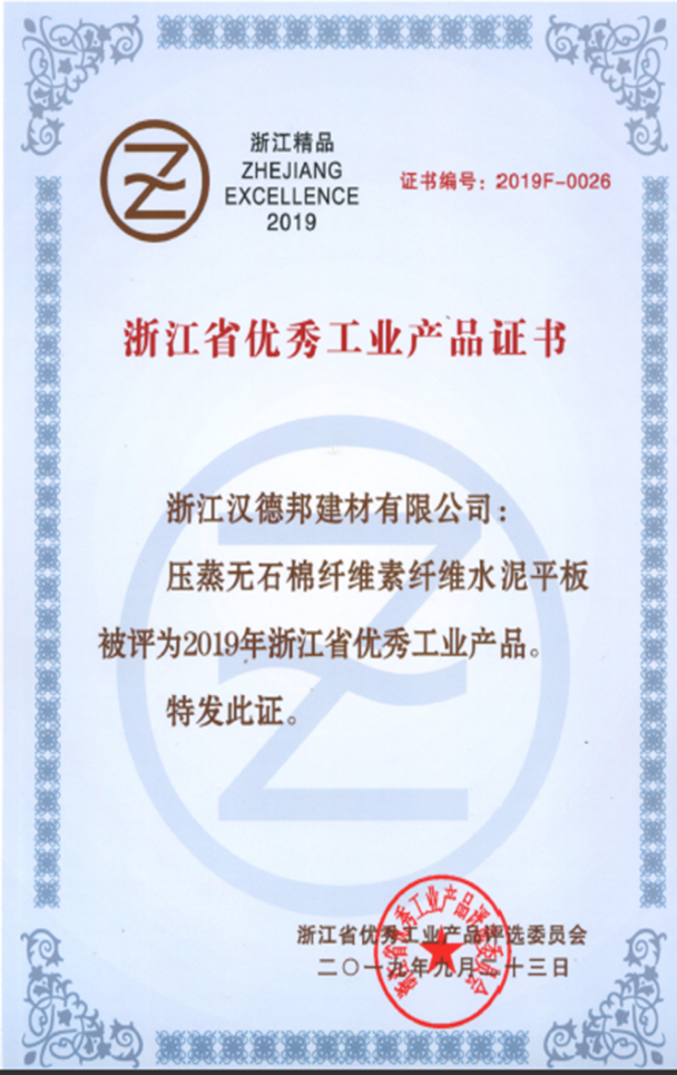 浙江省優(yōu)秀工業(yè)產(chǎn)品證書.png